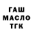 ГАШИШ Ice-O-Lator Safia Aliewa